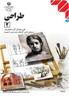 کتاب درسی طراحی 2